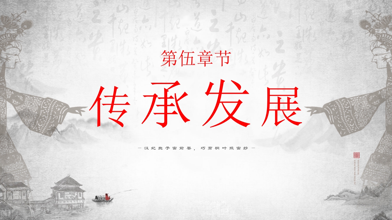 中国传统非遗文化艺术皮影戏PPT课件26