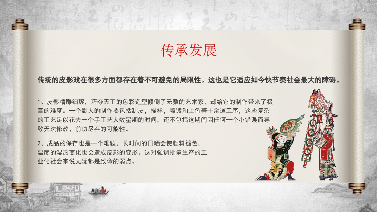 中国传统非遗文化艺术皮影戏PPT课件27