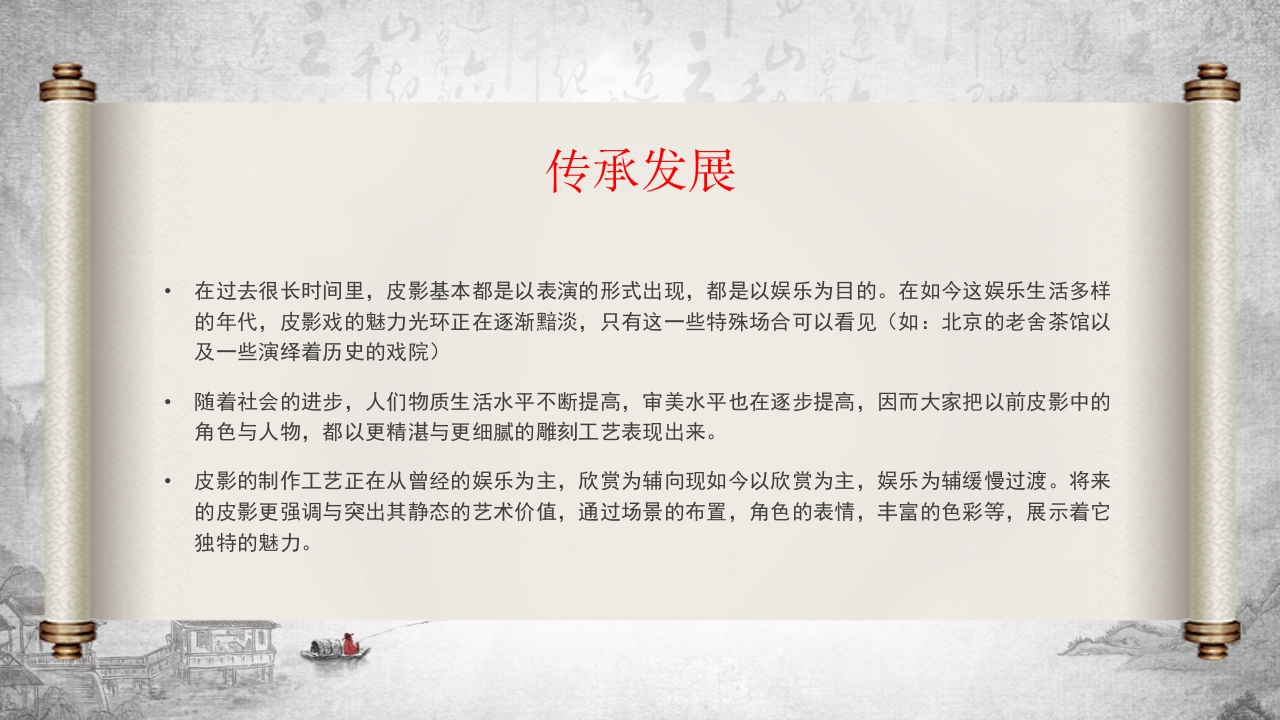 中国传统非遗文化艺术皮影戏PPT课件28