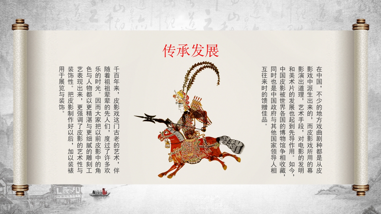 中国传统非遗文化艺术皮影戏PPT课件29