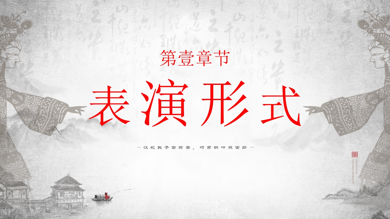 中国传统非遗文化艺术皮影戏PPT课件3