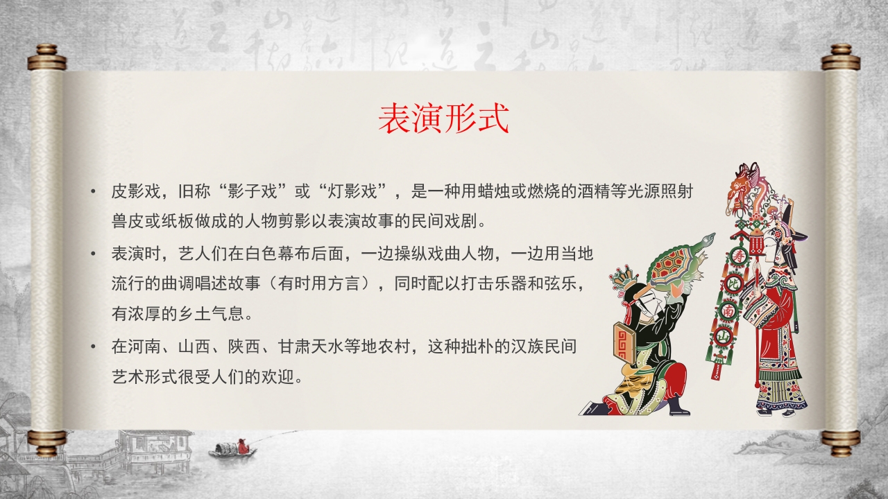 中国传统非遗文化艺术皮影戏PPT课件4