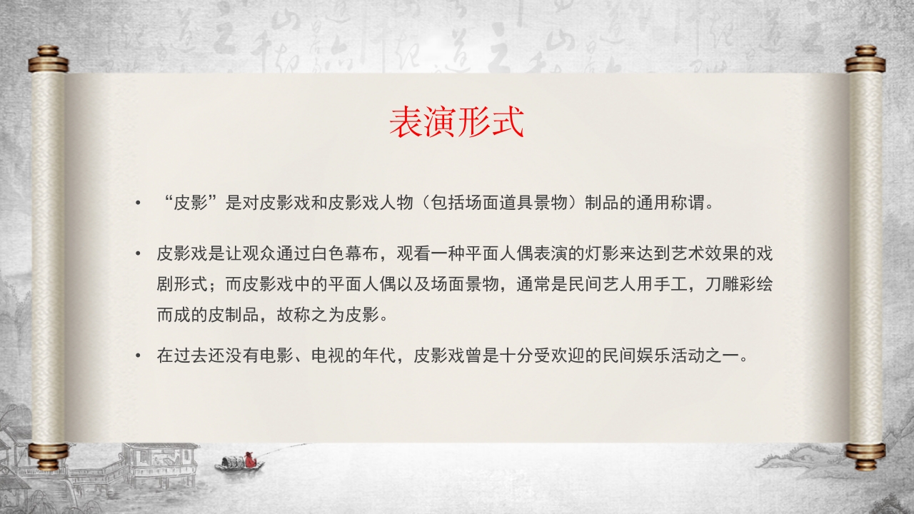 中国传统非遗文化艺术皮影戏PPT课件5