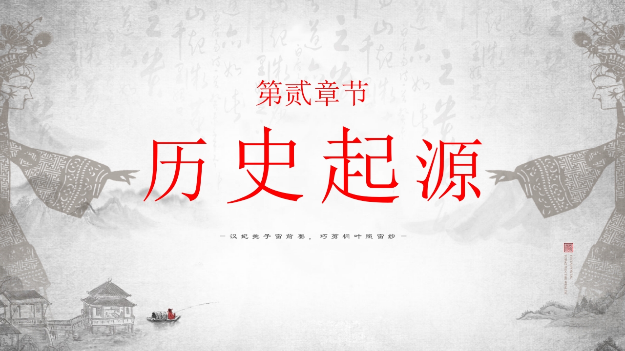 中国传统非遗文化艺术皮影戏PPT课件6