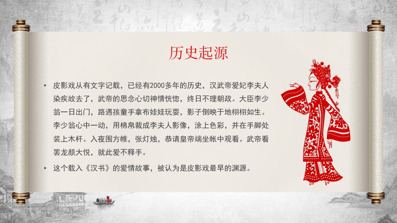 中国传统非遗文化艺术皮影戏PPT课件7