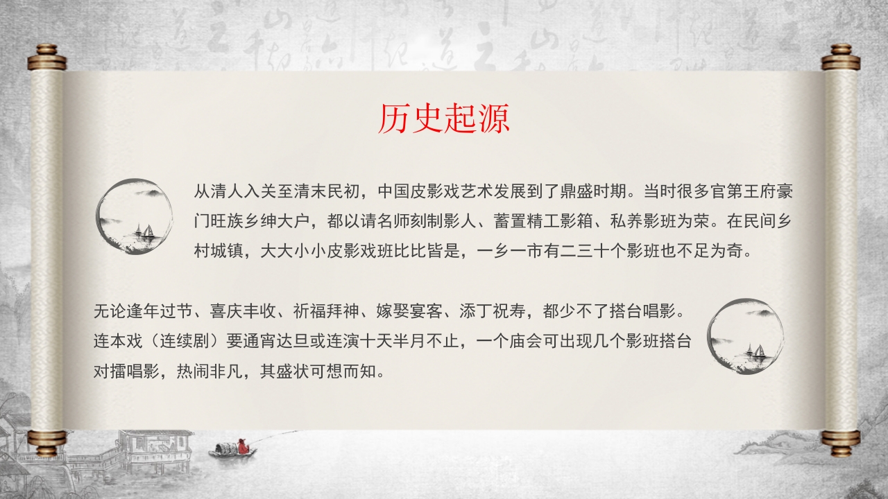 中国传统非遗文化艺术皮影戏PPT课件9