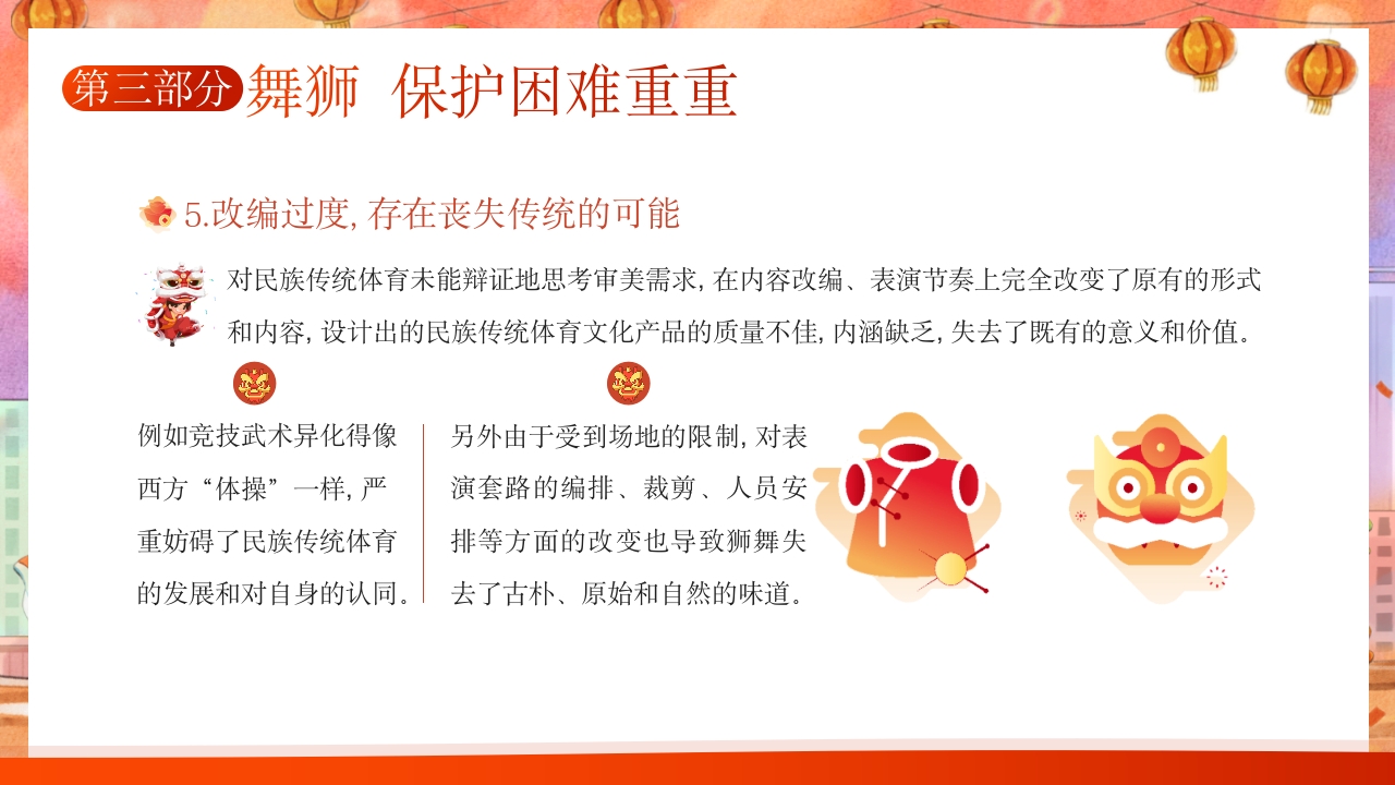 千年非遗南北舞狮文化介绍PPT课件19