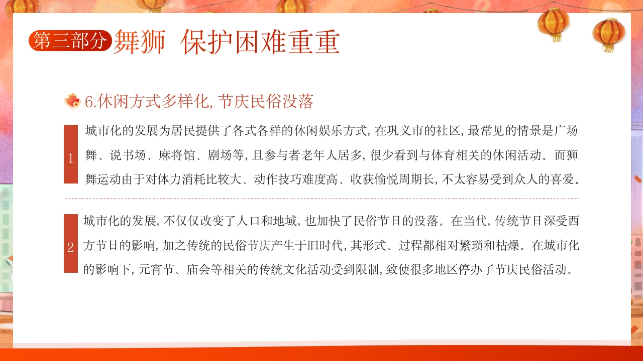 千年非遗南北舞狮文化介绍PPT课件20