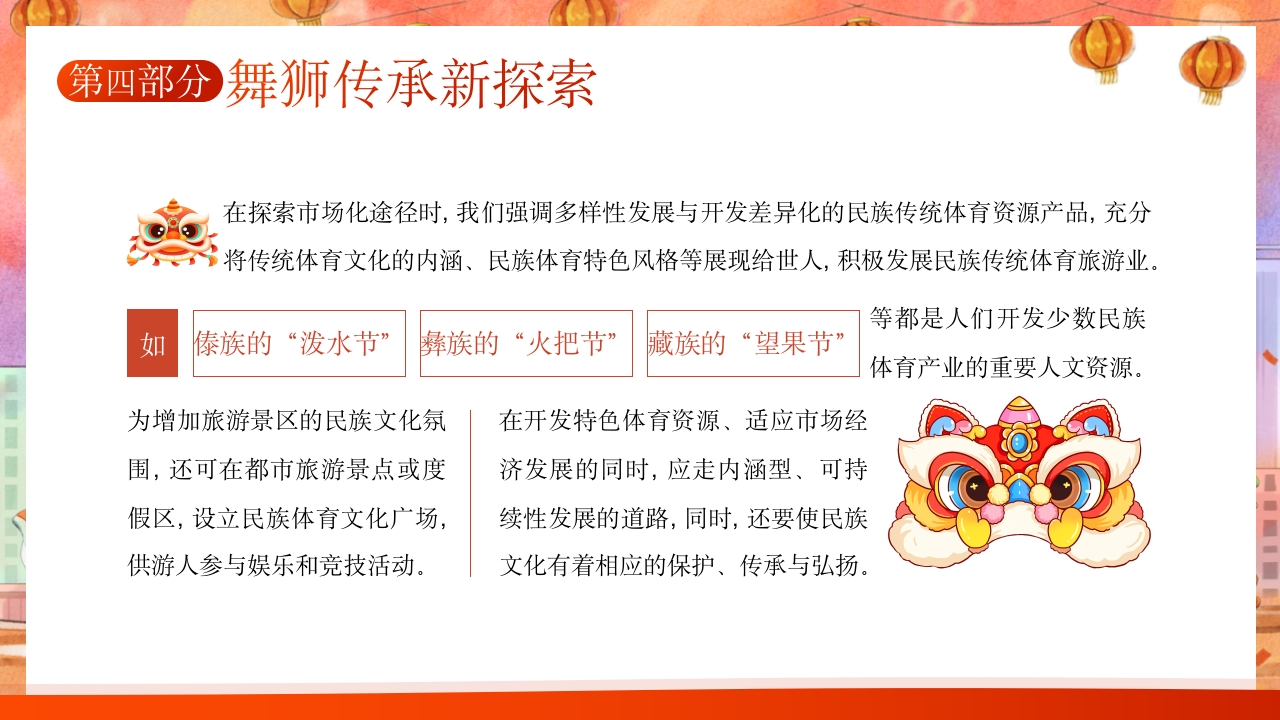 千年非遗南北舞狮文化介绍PPT课件23