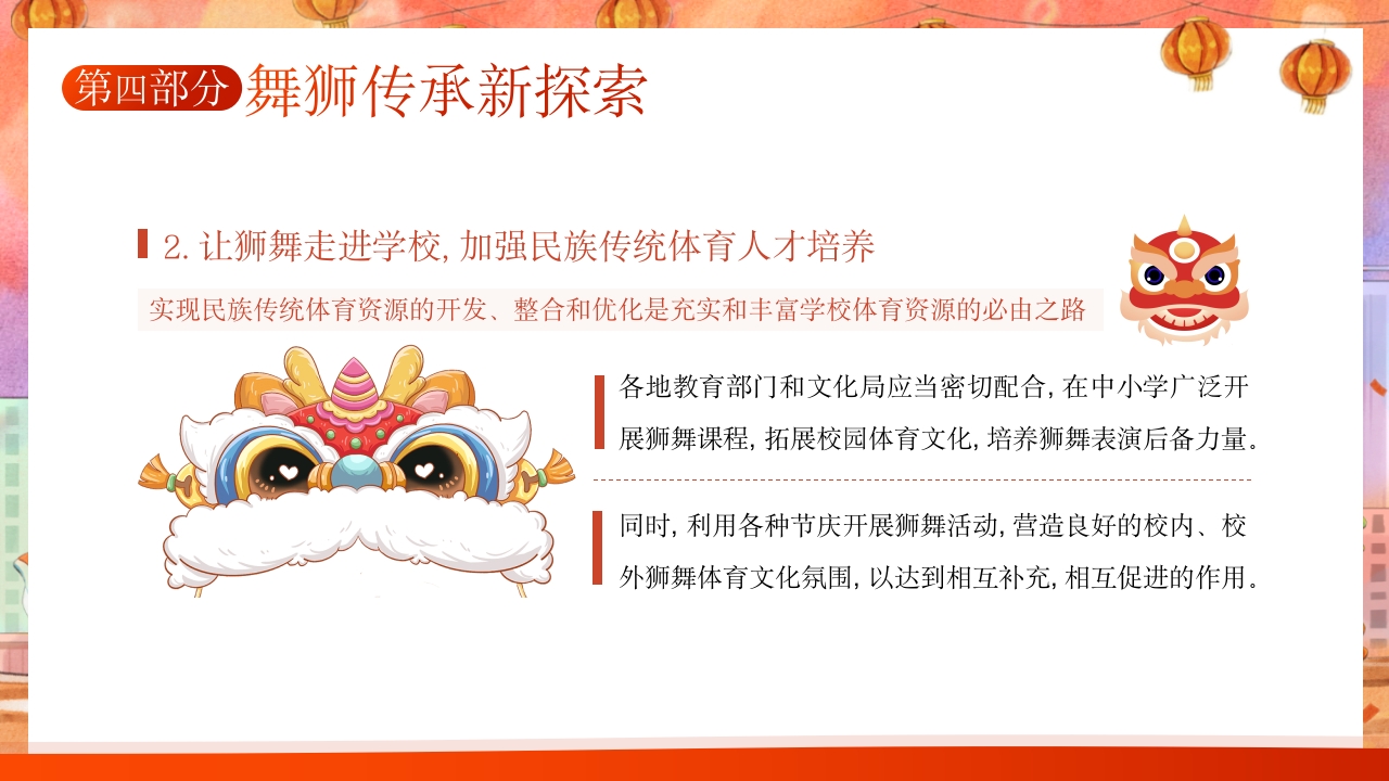 千年非遗南北舞狮文化介绍PPT课件24