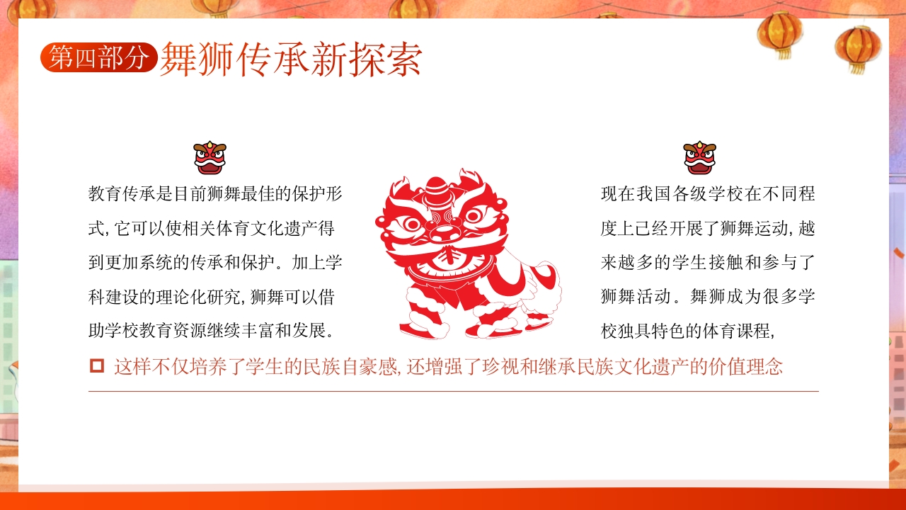 千年非遗南北舞狮文化介绍PPT课件25