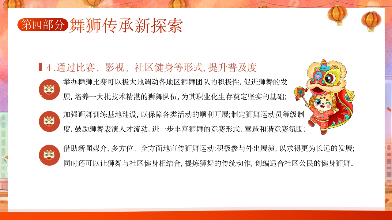 千年非遗南北舞狮文化介绍PPT课件27