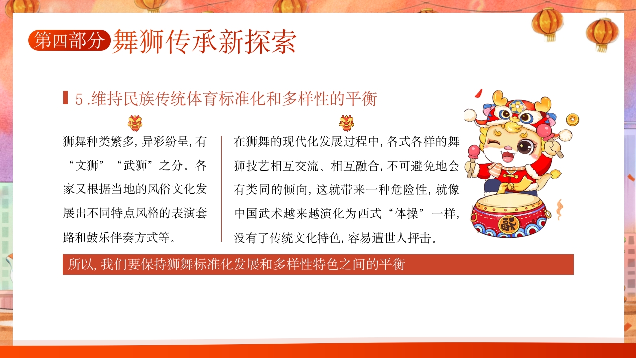 千年非遗南北舞狮文化介绍PPT课件28