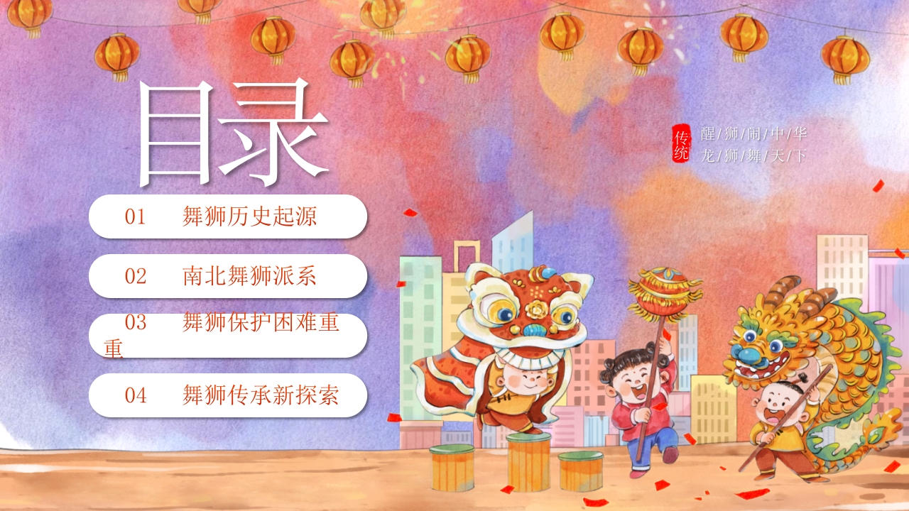 千年非遗南北舞狮文化介绍PPT课件2