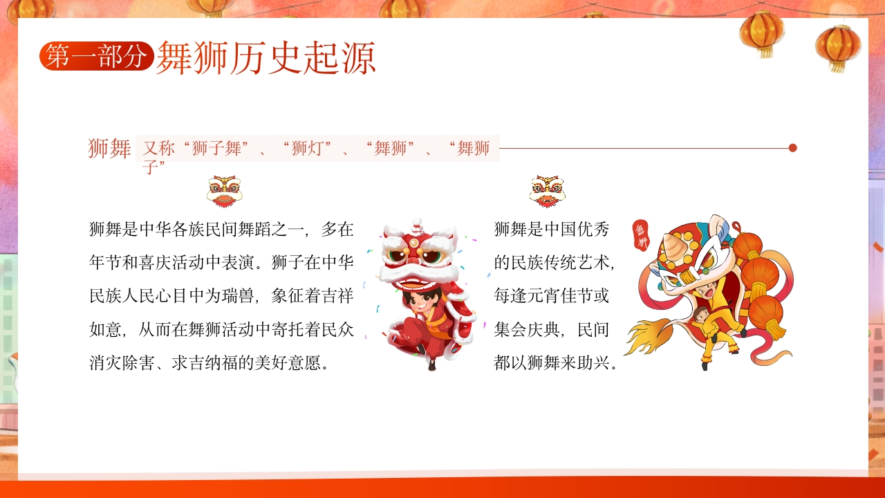 千年非遗南北舞狮文化介绍PPT课件4