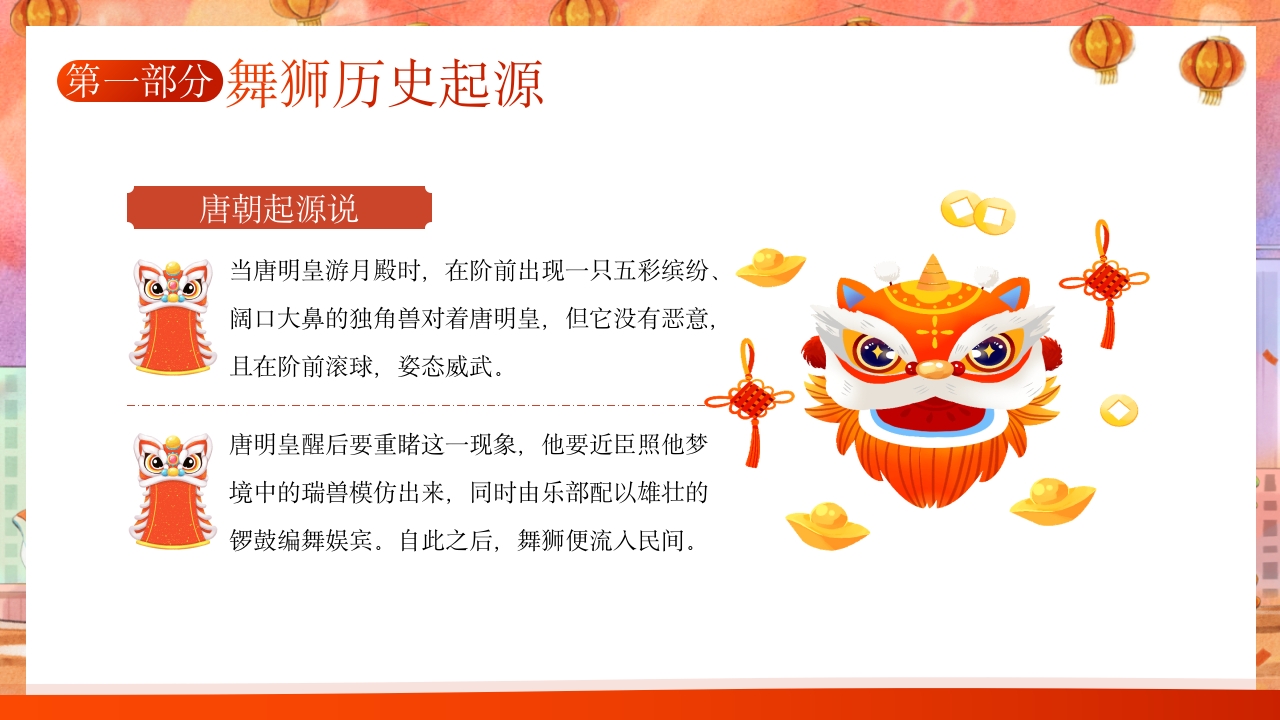 千年非遗南北舞狮文化介绍PPT课件6