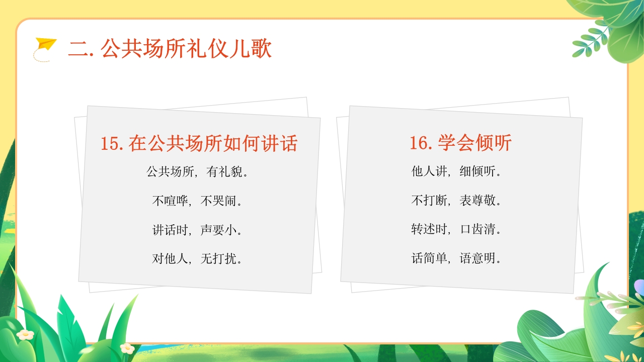 幼儿园文明礼仪教育ppt课件下载10