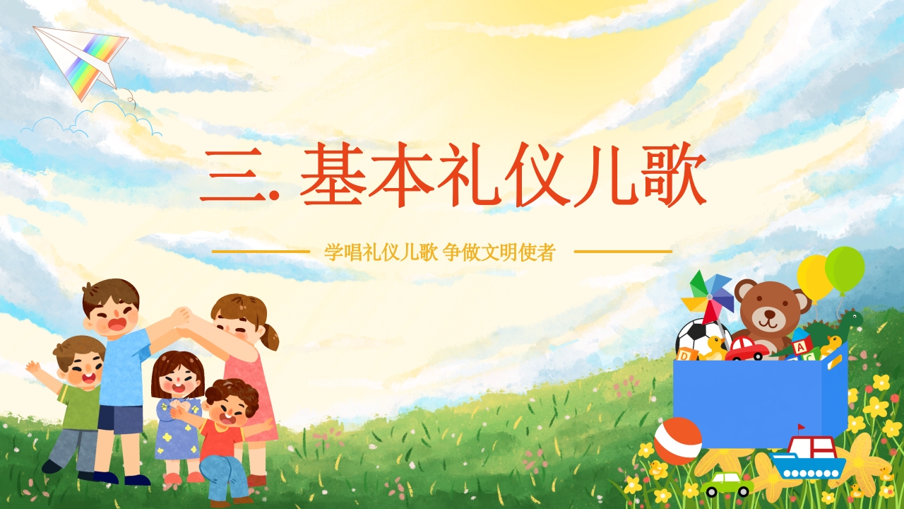 幼儿园文明礼仪教育ppt课件下载11