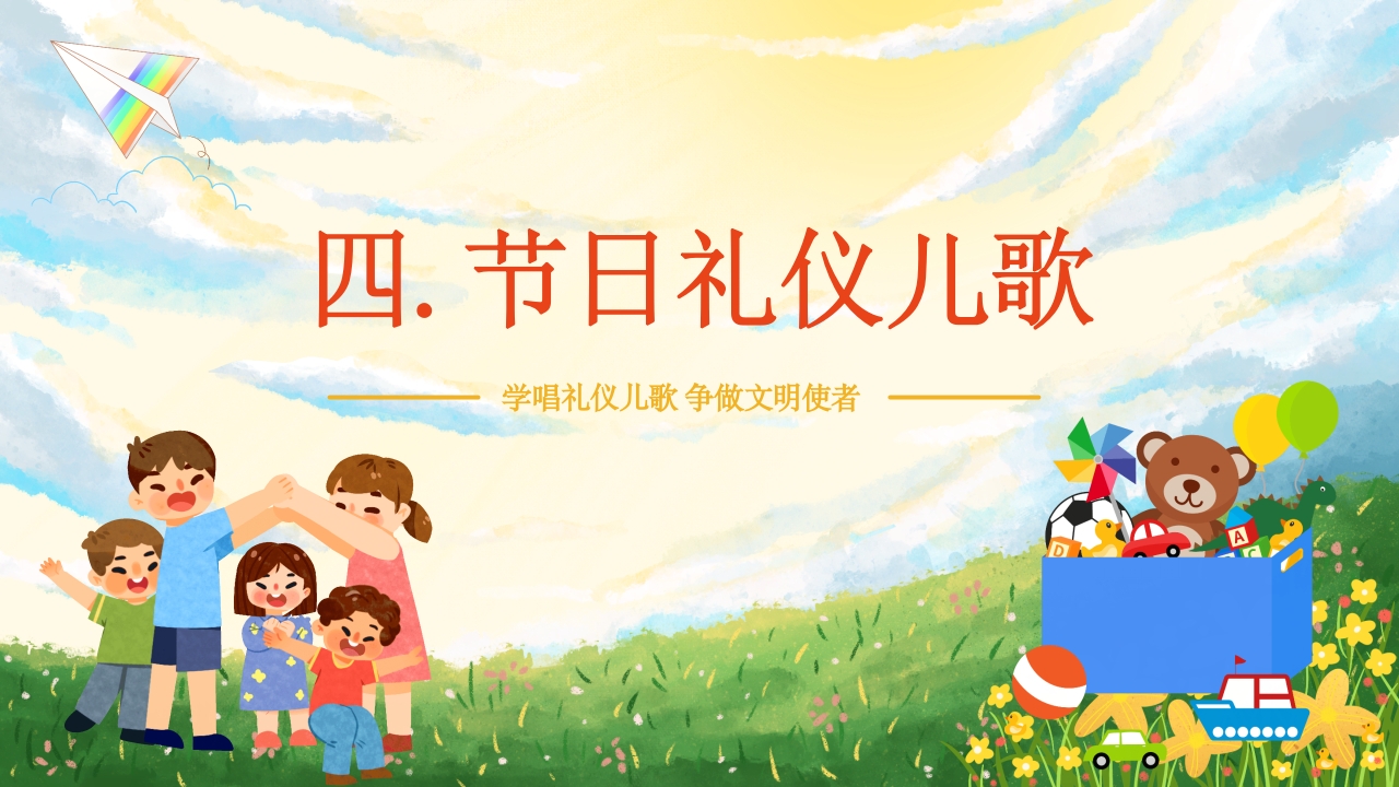 幼儿园文明礼仪教育ppt课件下载14