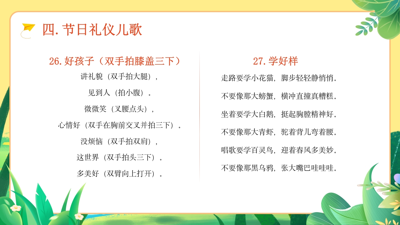 幼儿园文明礼仪教育ppt课件下载17