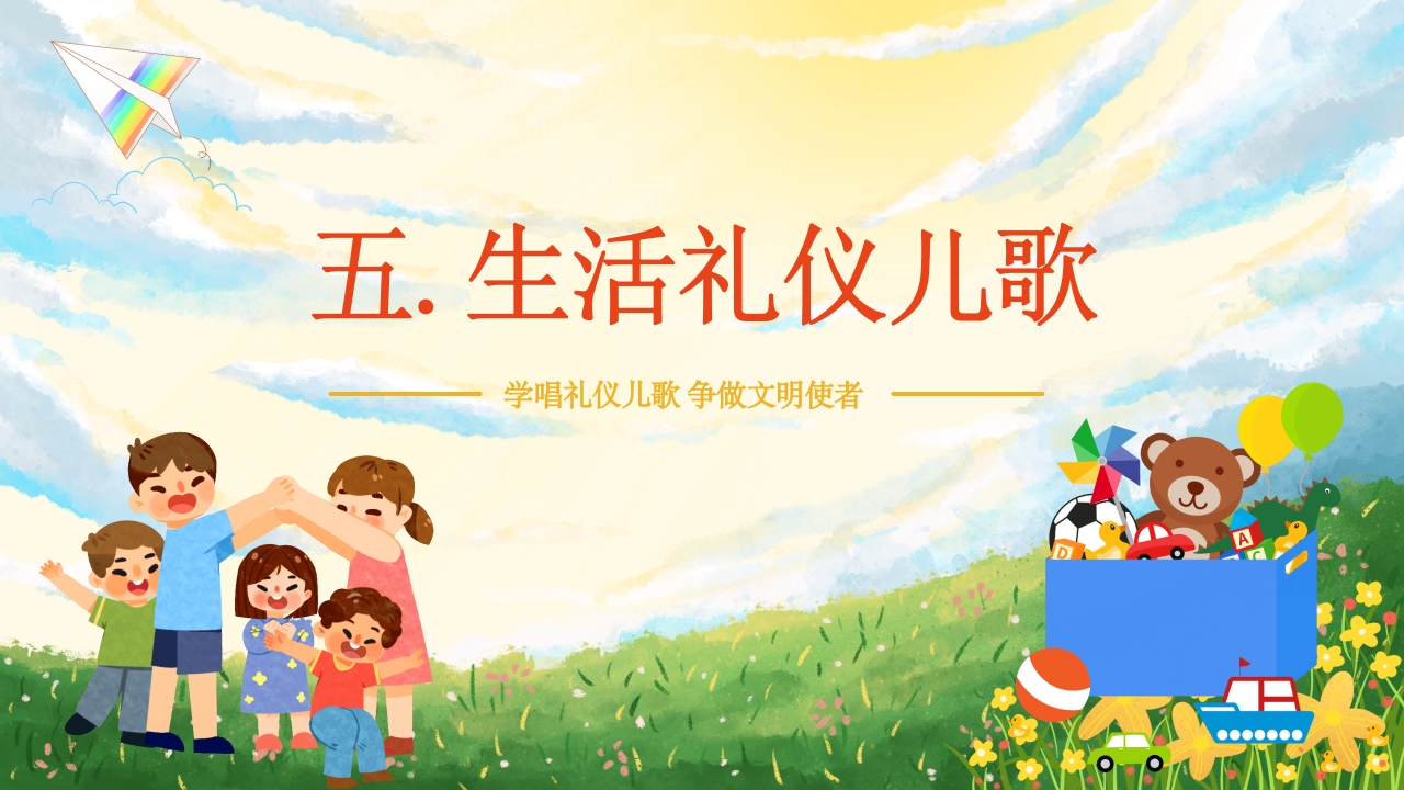 幼儿园文明礼仪教育ppt课件下载18