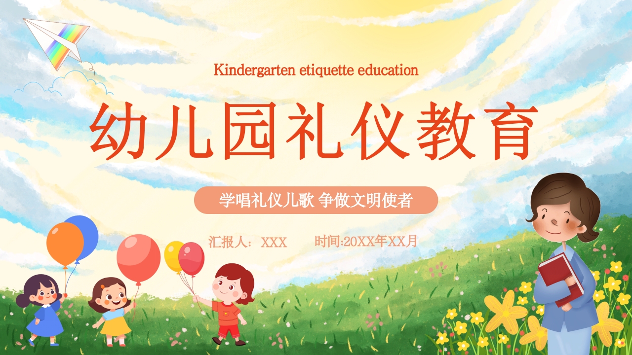 幼儿园文明礼仪教育ppt课件下载1