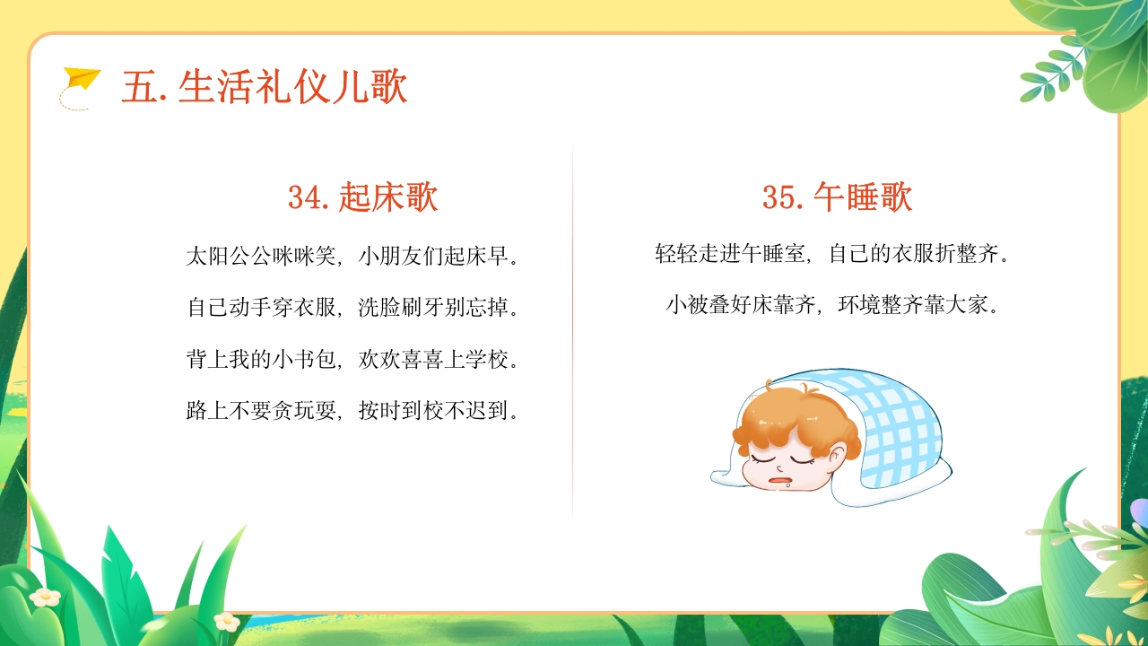 幼儿园文明礼仪教育ppt课件下载21