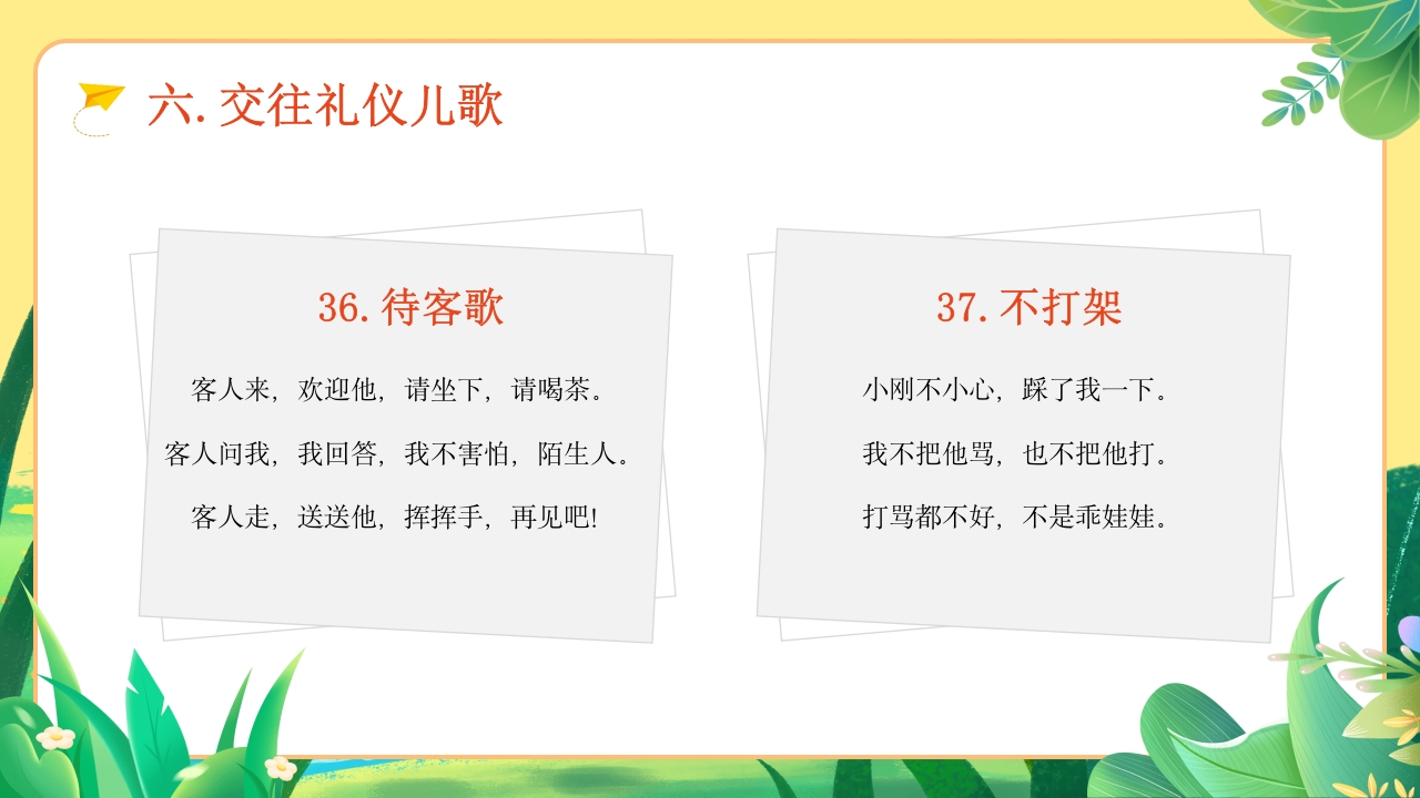 幼儿园文明礼仪教育ppt课件下载23