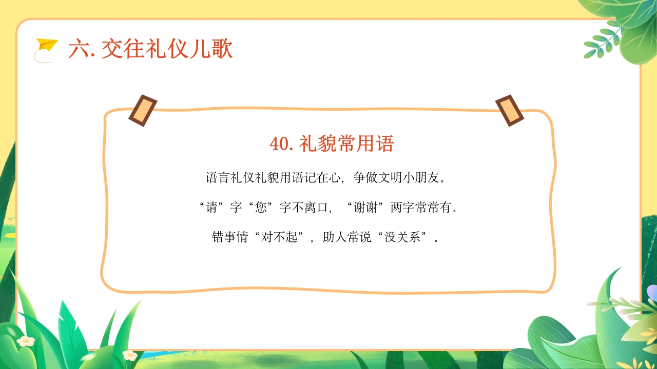 幼儿园文明礼仪教育ppt课件下载25