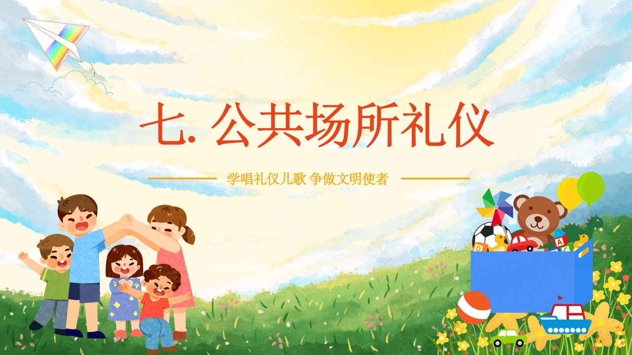 幼儿园文明礼仪教育ppt课件下载26