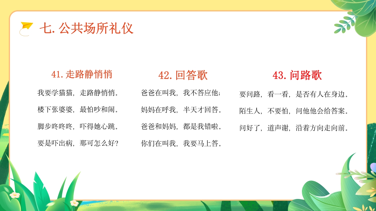 幼儿园文明礼仪教育ppt课件下载27