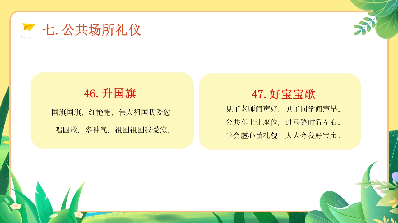 幼儿园文明礼仪教育ppt课件下载29