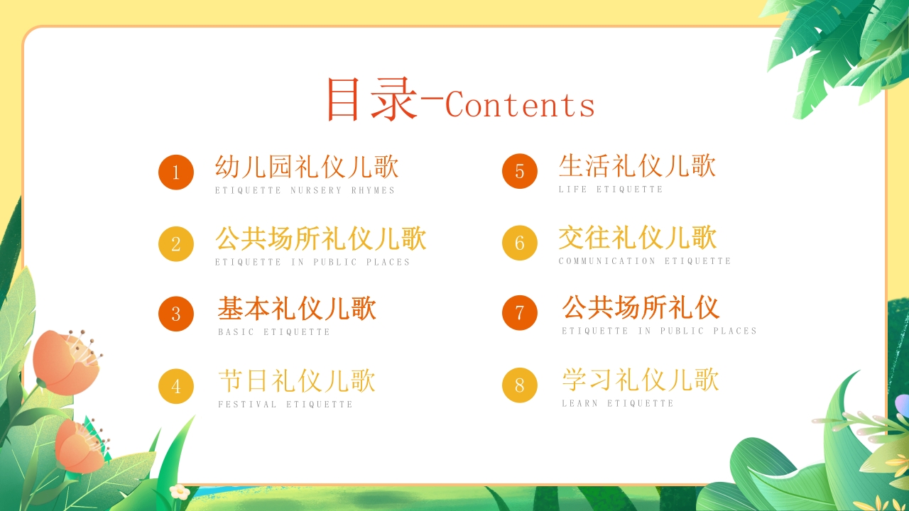 幼儿园文明礼仪教育ppt课件下载2