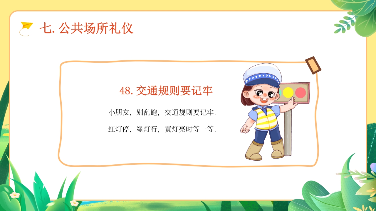 幼儿园文明礼仪教育ppt课件下载30