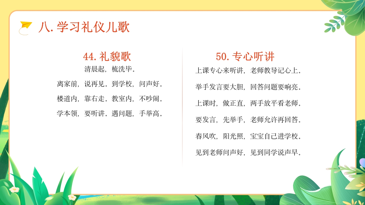 幼儿园文明礼仪教育ppt课件下载32