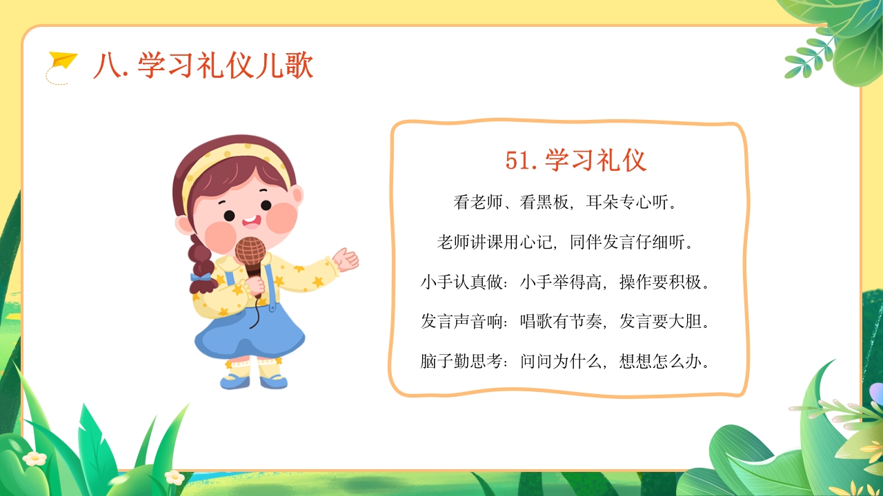 幼儿园文明礼仪教育ppt课件下载33
