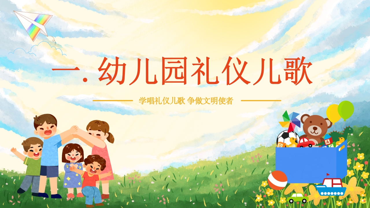 幼儿园文明礼仪教育ppt课件下载3