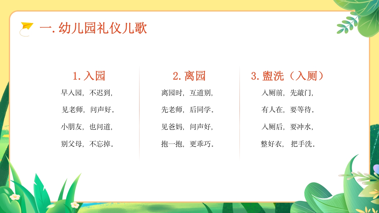 幼儿园文明礼仪教育ppt课件下载4