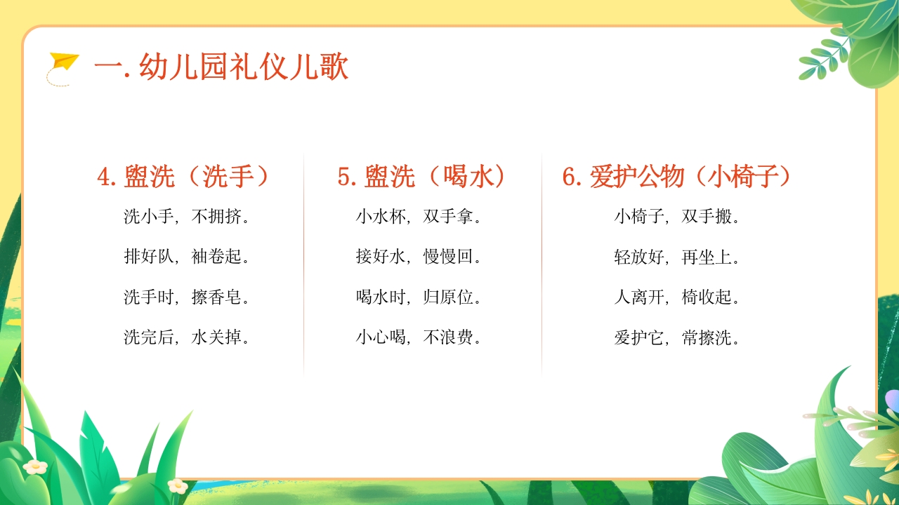 幼儿园文明礼仪教育ppt课件下载5