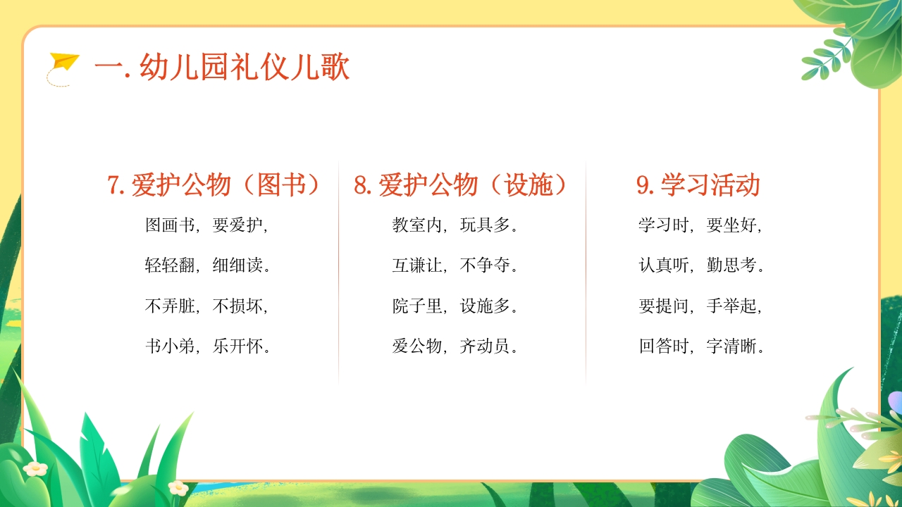 幼儿园文明礼仪教育ppt课件下载6