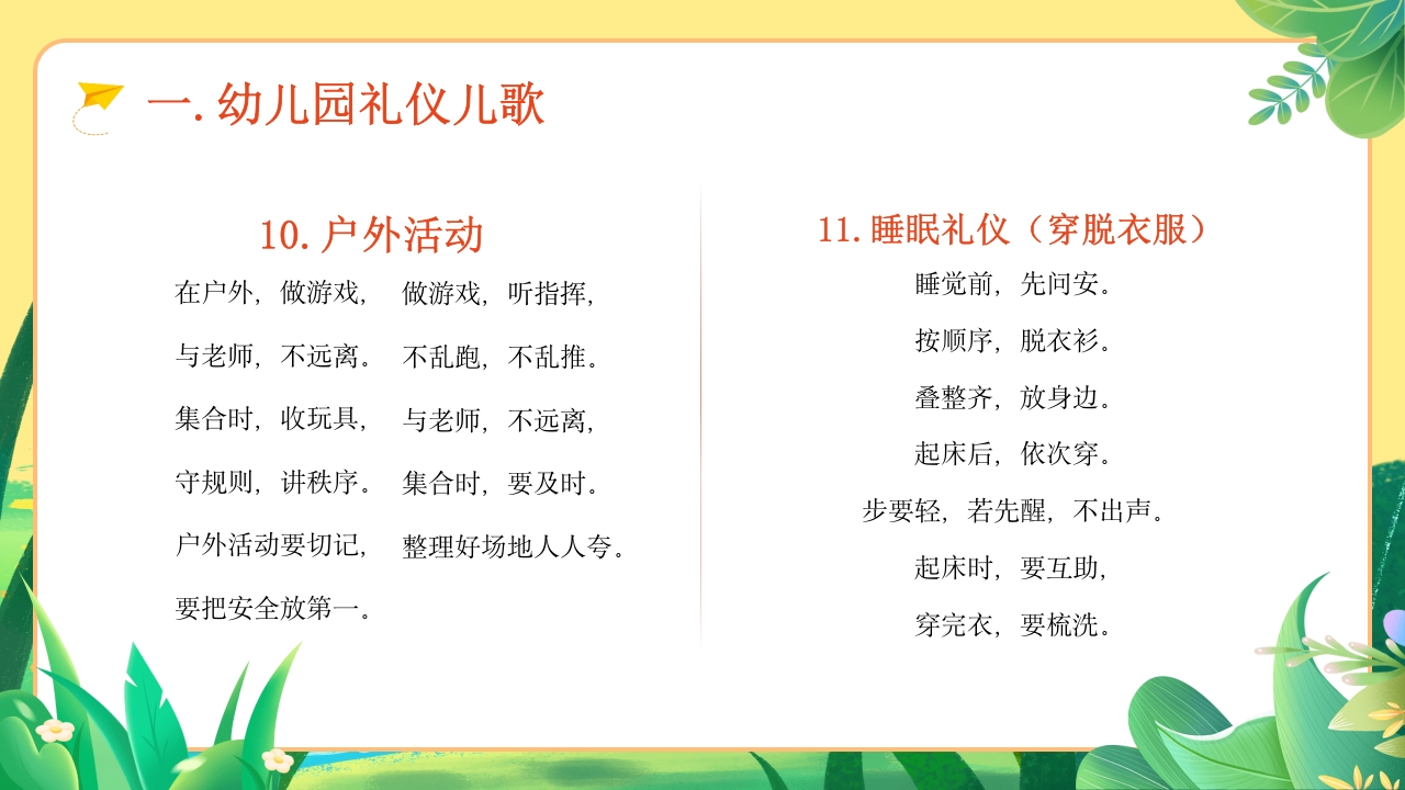 幼儿园文明礼仪教育ppt课件下载7