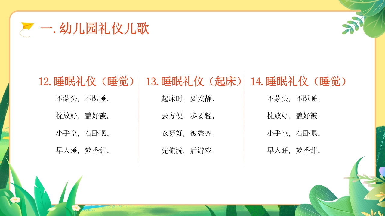 幼儿园文明礼仪教育ppt课件下载8