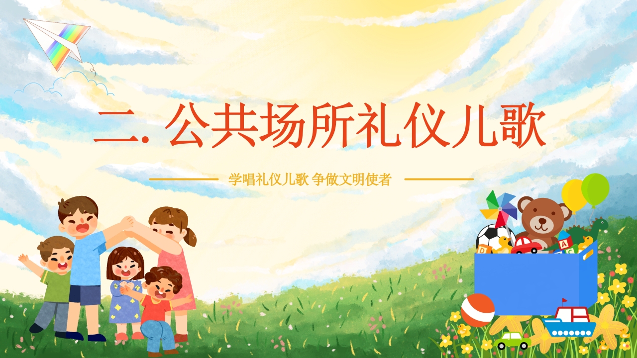 幼儿园文明礼仪教育ppt课件下载9