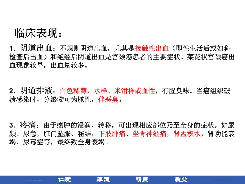 宫颈癌患者护理常规PPT课件11