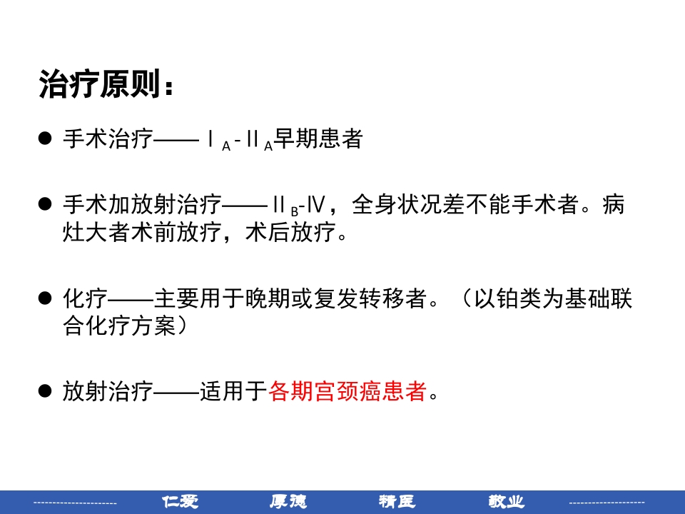 宫颈癌患者护理常规PPT课件13