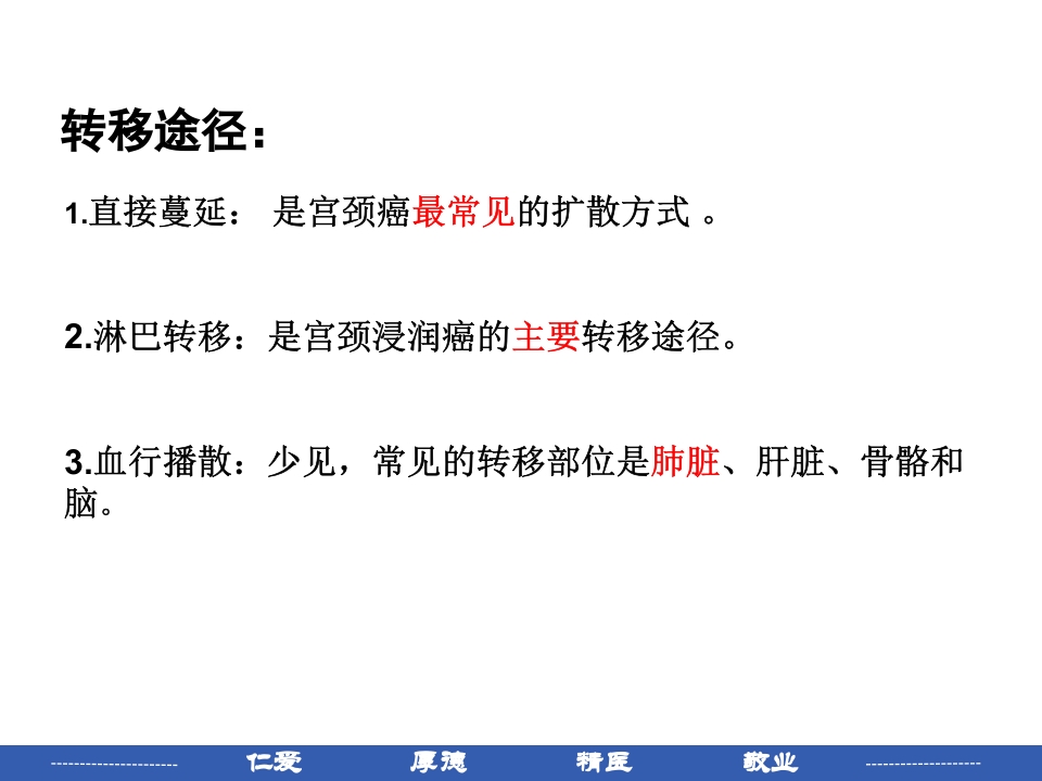 宫颈癌患者护理常规PPT课件14