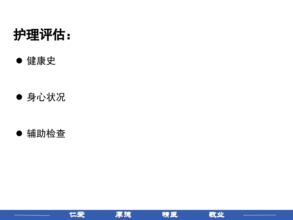 宫颈癌患者护理常规PPT课件16