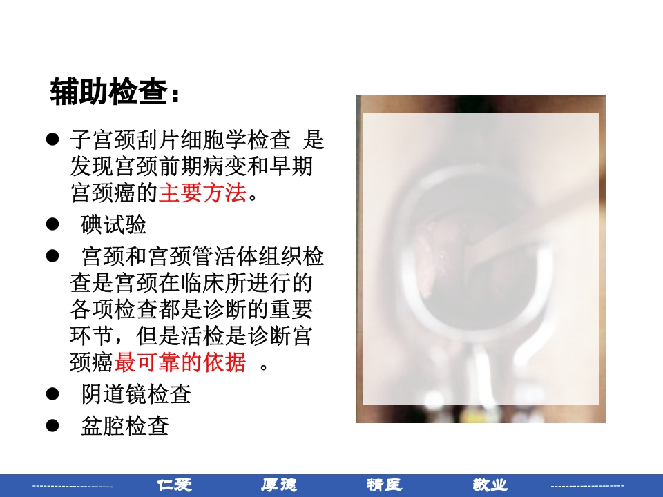 宫颈癌患者护理常规PPT课件18