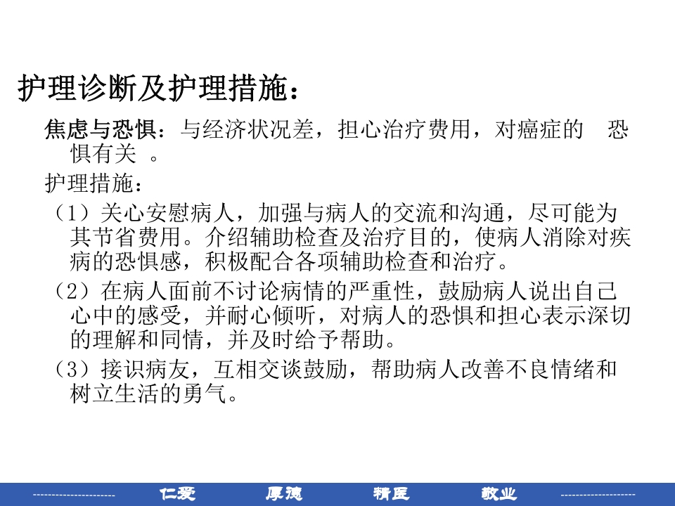 宫颈癌患者护理常规PPT课件20