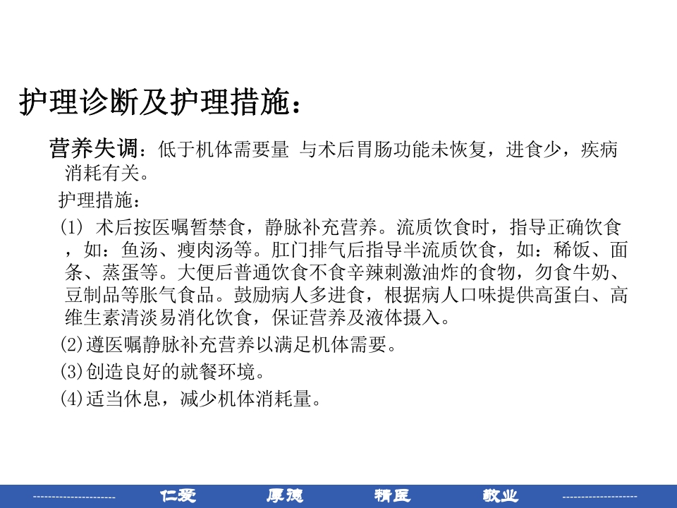 宫颈癌患者护理常规PPT课件21